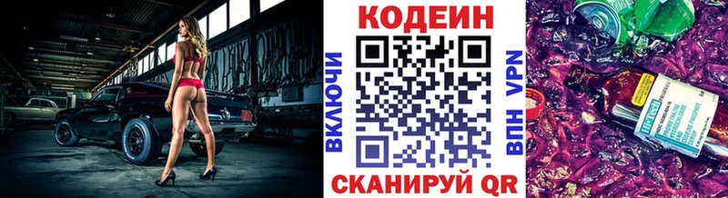 купить наркотик Советская Гавань Кодеин напиток Lean (лин)
